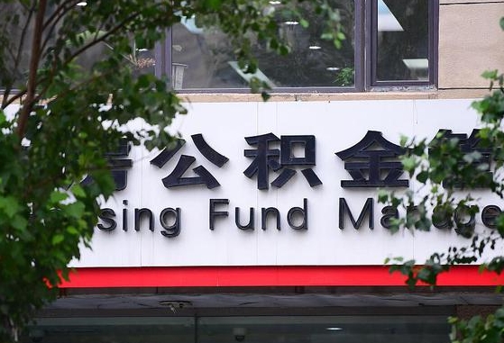 个人公积金能提多少-四平公积金代办平台