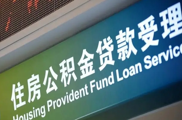7月公积金调整-四平公积金代办平台
